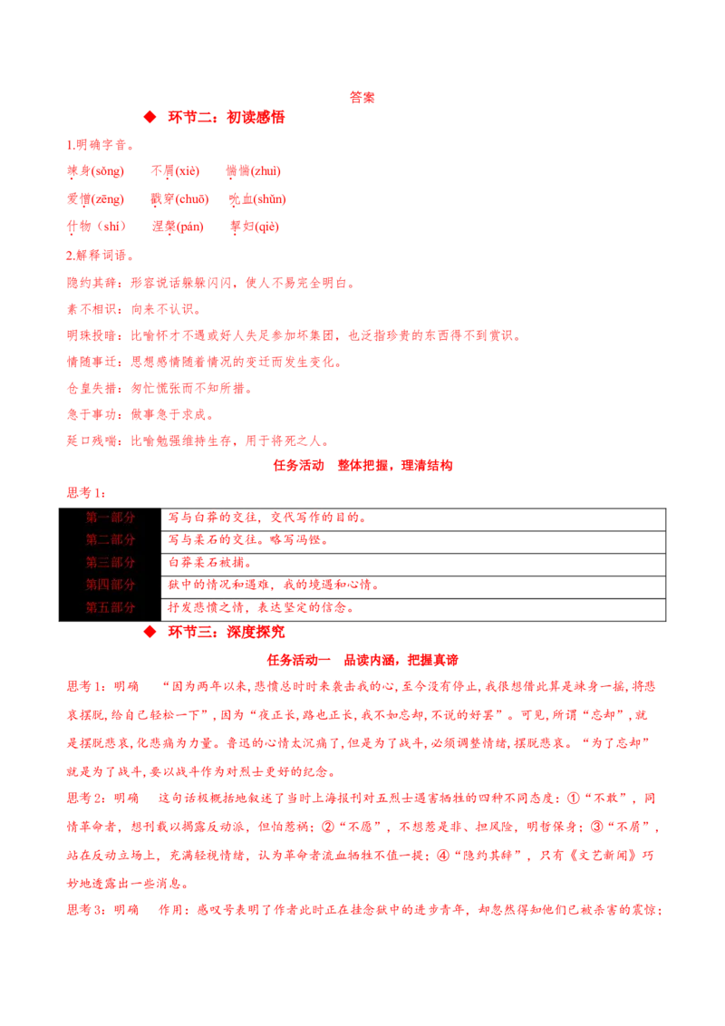6.2《为了忘却的记念》（同步学案）-上好课2022-2023学年高二语文选择性必修中册同步备课系列（统编版）_new_E015高中全科试卷_语文试题_选修中_4.新版高中语文试卷选择性必修中册
