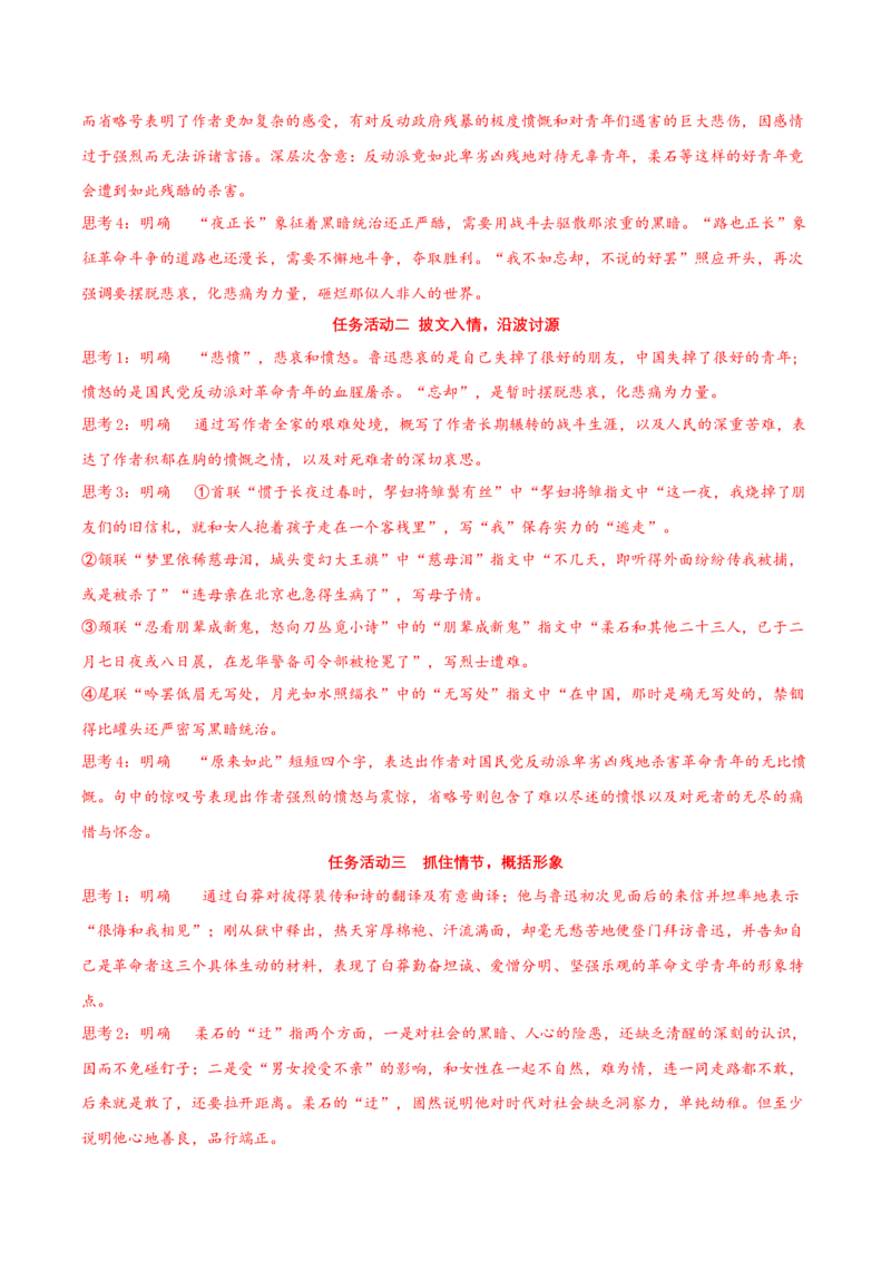 6.2《为了忘却的记念》（同步学案）-上好课2022-2023学年高二语文选择性必修中册同步备课系列（统编版）_new_E015高中全科试卷_语文试题_选修中_4.新版高中语文试卷选择性必修中册