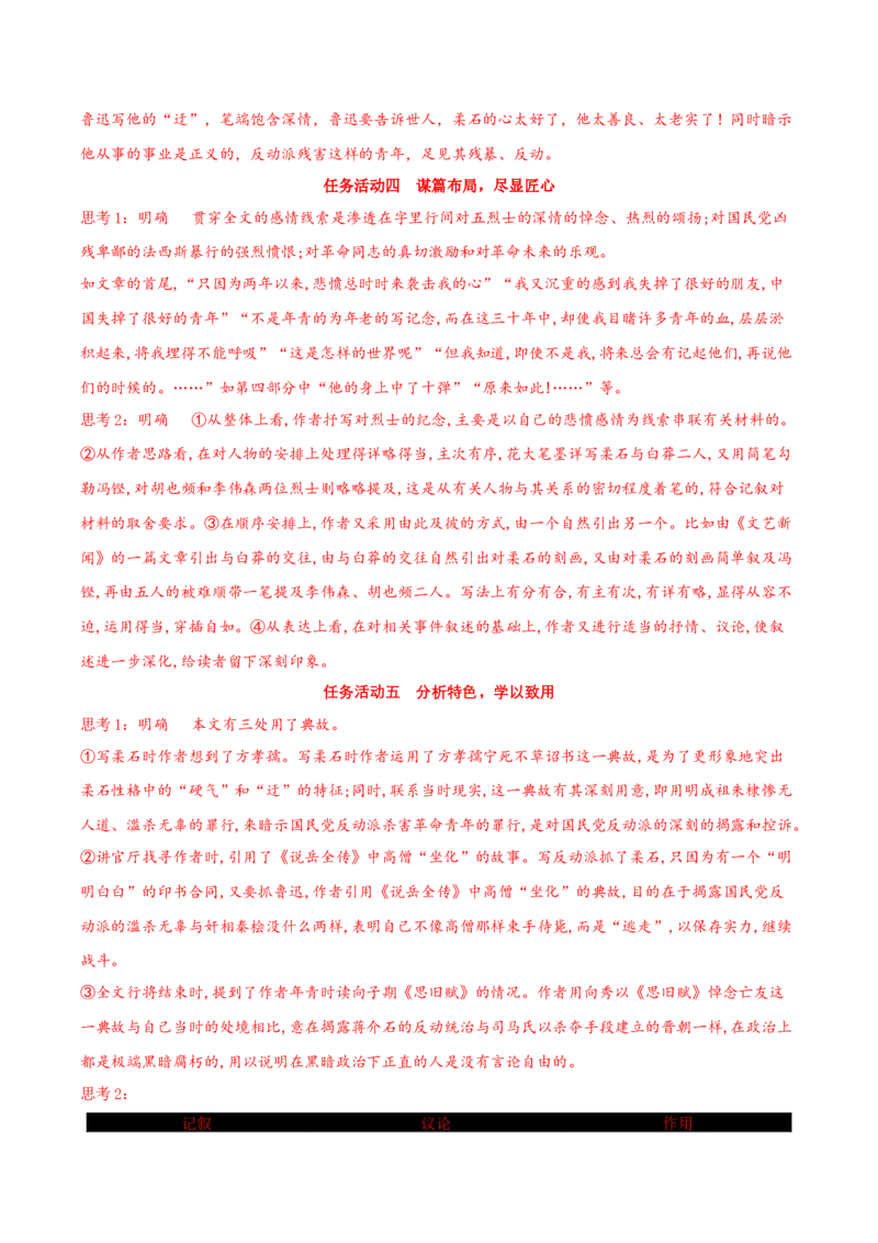 6.2《为了忘却的记念》（同步学案）-上好课2022-2023学年高二语文选择性必修中册同步备课系列（统编版）_new_E015高中全科试卷_语文试题_选修中_4.新版高中语文试卷选择性必修中册