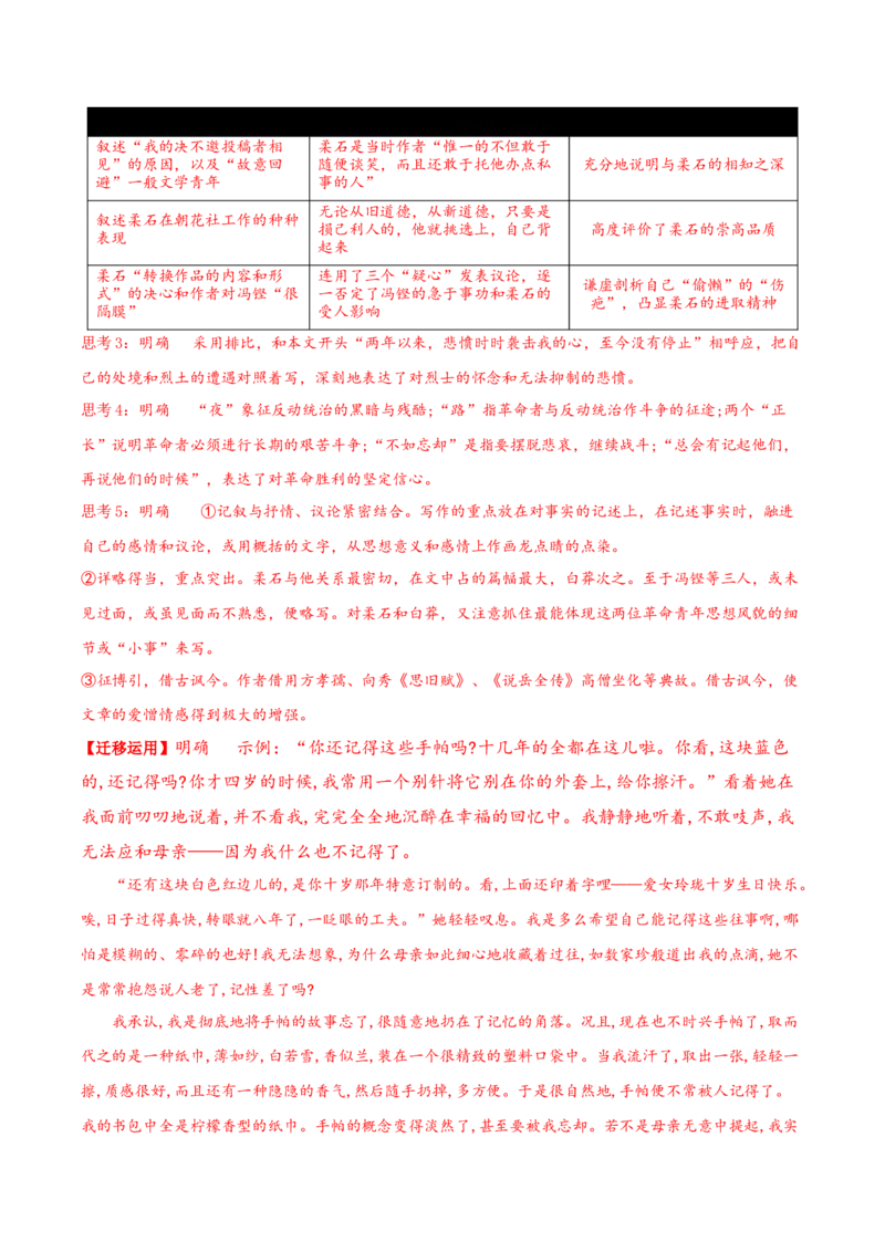 6.2《为了忘却的记念》（同步学案）-上好课2022-2023学年高二语文选择性必修中册同步备课系列（统编版）_new_E015高中全科试卷_语文试题_选修中_4.新版高中语文试卷选择性必修中册