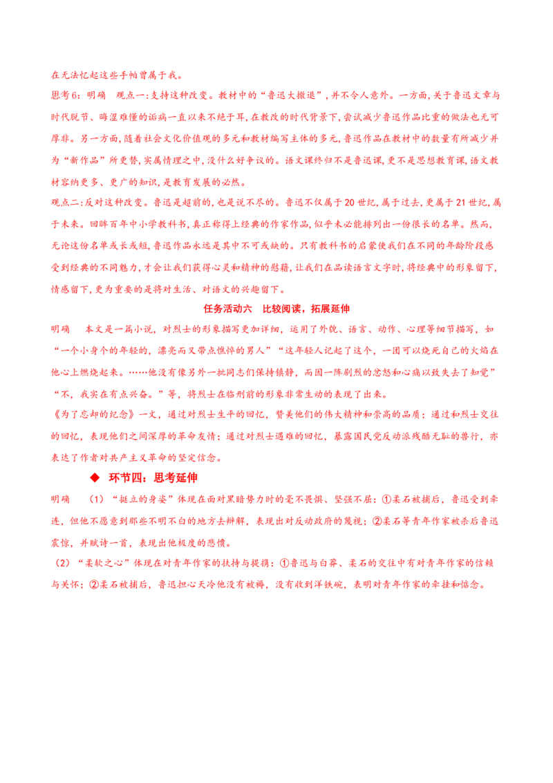6.2《为了忘却的记念》（同步学案）-上好课2022-2023学年高二语文选择性必修中册同步备课系列（统编版）_new_E015高中全科试卷_语文试题_选修中_4.新版高中语文试卷选择性必修中册