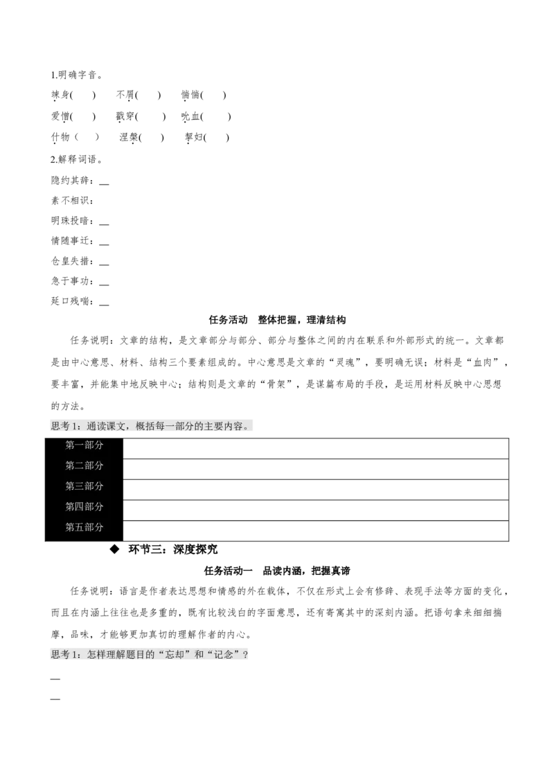6.2《为了忘却的记念》（同步学案）-上好课2022-2023学年高二语文选择性必修中册同步备课系列（统编版）_new_E015高中全科试卷_语文试题_选修中_4.新版高中语文试卷选择性必修中册