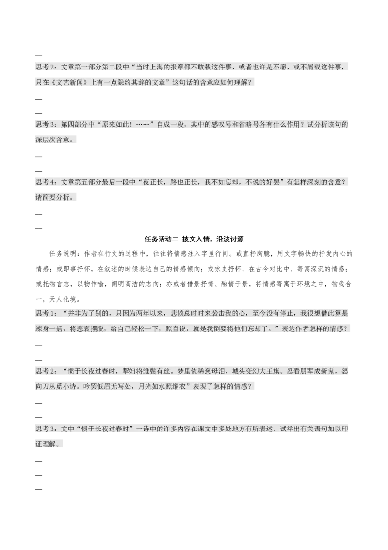 6.2《为了忘却的记念》（同步学案）-上好课2022-2023学年高二语文选择性必修中册同步备课系列（统编版）_new_E015高中全科试卷_语文试题_选修中_4.新版高中语文试卷选择性必修中册