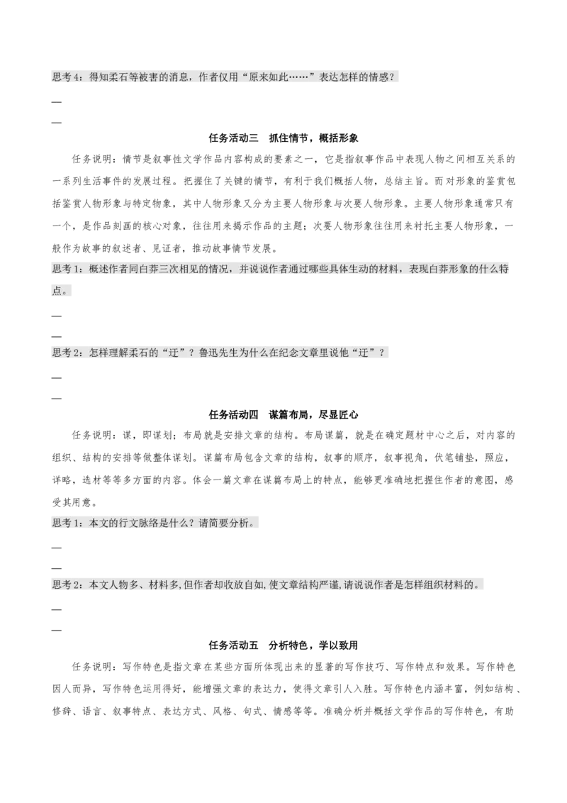 6.2《为了忘却的记念》（同步学案）-上好课2022-2023学年高二语文选择性必修中册同步备课系列（统编版）_new_E015高中全科试卷_语文试题_选修中_4.新版高中语文试卷选择性必修中册
