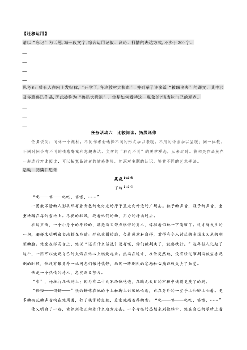 6.2《为了忘却的记念》（同步学案）-上好课2022-2023学年高二语文选择性必修中册同步备课系列（统编版）_new_E015高中全科试卷_语文试题_选修中_4.新版高中语文试卷选择性必修中册