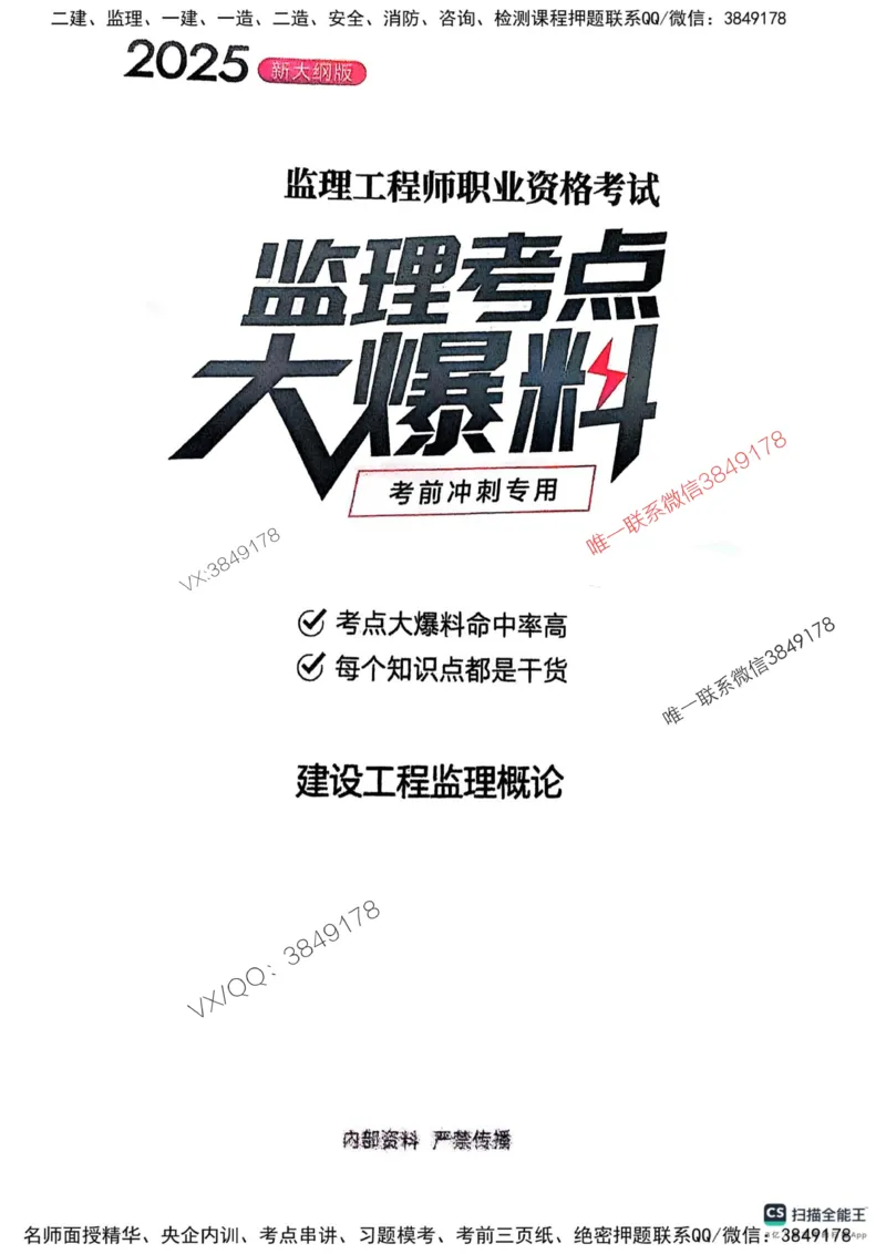2025监理法规-考前大爆料_监理工程师_2025监理工程师_2025年监理工程师SVIP_2025年监理概论法规SVIP_05-考前密训✿央企特训✿机构普押_17-概论《考前大爆料+圈题AB卷》SMR