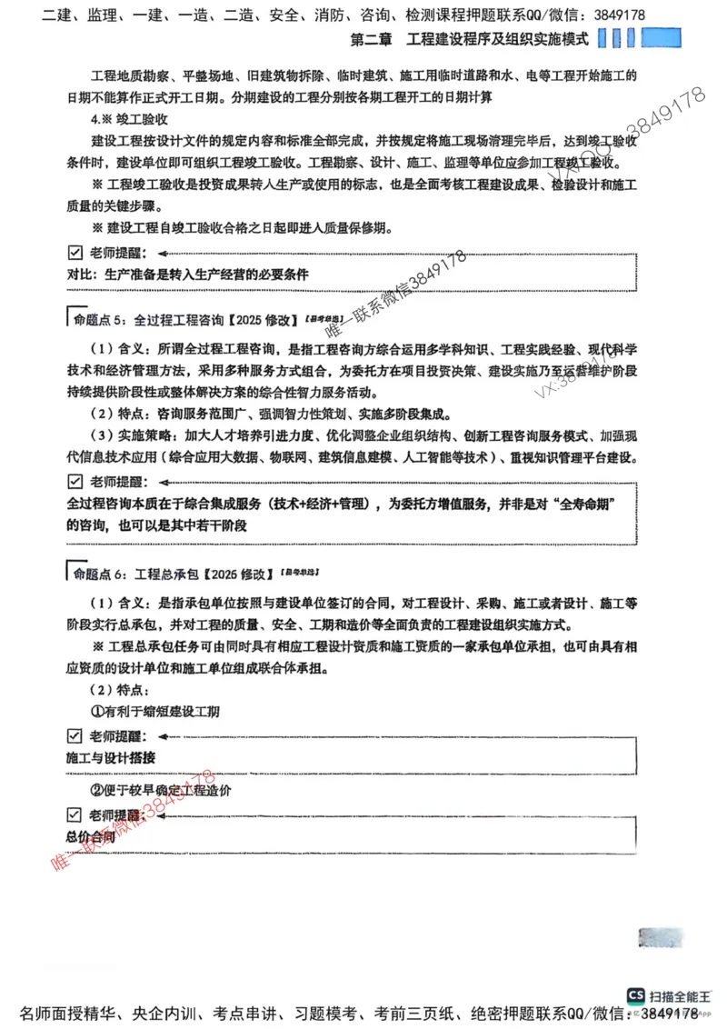 2025监理法规-考前大爆料_监理工程师_2025监理工程师_2025年监理工程师SVIP_2025年监理概论法规SVIP_05-考前密训✿央企特训✿机构普押_17-概论《考前大爆料+圈题AB卷》SMR