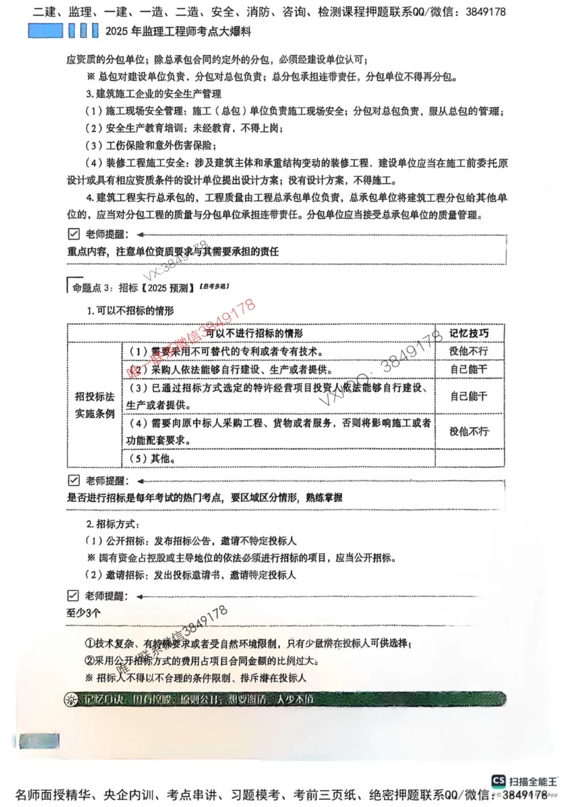 2025监理法规-考前大爆料_监理工程师_2025监理工程师_2025年监理工程师SVIP_2025年监理概论法规SVIP_05-考前密训✿央企特训✿机构普押_17-概论《考前大爆料+圈题AB卷》SMR