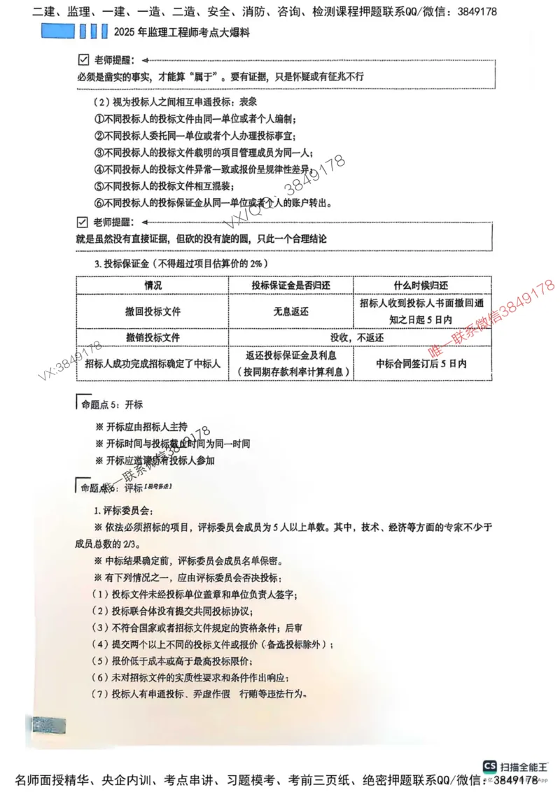 2025监理法规-考前大爆料_监理工程师_2025监理工程师_2025年监理工程师SVIP_2025年监理概论法规SVIP_05-考前密训✿央企特训✿机构普押_17-概论《考前大爆料+圈题AB卷》SMR