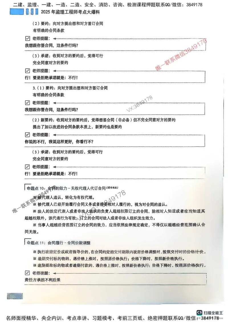 2025监理法规-考前大爆料_监理工程师_2025监理工程师_2025年监理工程师SVIP_2025年监理概论法规SVIP_05-考前密训✿央企特训✿机构普押_17-概论《考前大爆料+圈题AB卷》SMR