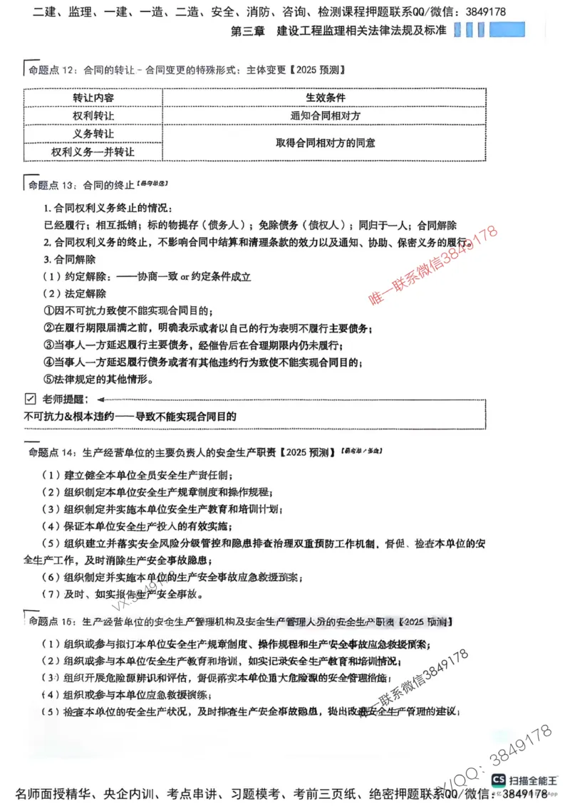 2025监理法规-考前大爆料_监理工程师_2025监理工程师_2025年监理工程师SVIP_2025年监理概论法规SVIP_05-考前密训✿央企特训✿机构普押_17-概论《考前大爆料+圈题AB卷》SMR