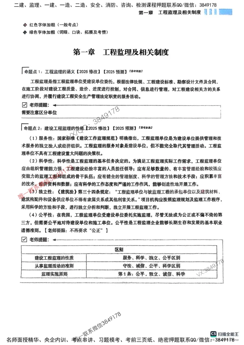 2025监理法规-考前大爆料_监理工程师_2025监理工程师_2025年监理工程师SVIP_2025年监理概论法规SVIP_05-考前密训✿央企特训✿机构普押_17-概论《考前大爆料+圈题AB卷》SMR