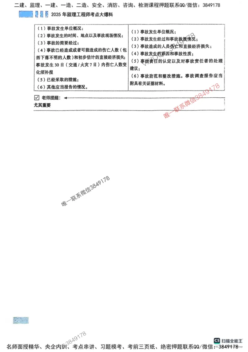 2025监理法规-考前大爆料_监理工程师_2025监理工程师_2025年监理工程师SVIP_2025年监理概论法规SVIP_05-考前密训✿央企特训✿机构普押_17-概论《考前大爆料+圈题AB卷》SMR