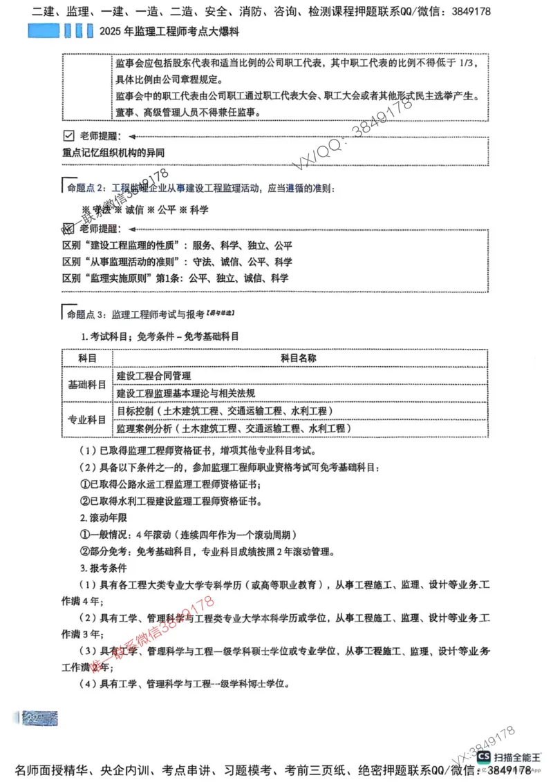 2025监理法规-考前大爆料_监理工程师_2025监理工程师_2025年监理工程师SVIP_2025年监理概论法规SVIP_05-考前密训✿央企特训✿机构普押_17-概论《考前大爆料+圈题AB卷》SMR