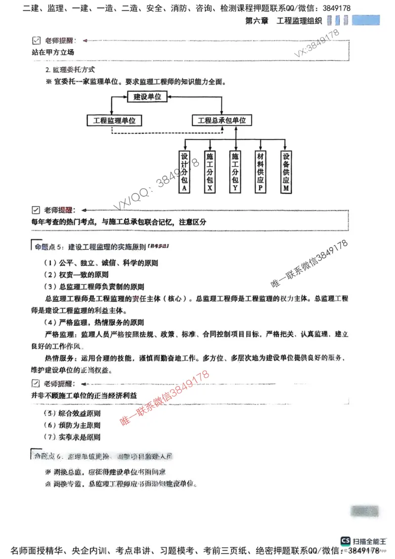 2025监理法规-考前大爆料_监理工程师_2025监理工程师_2025年监理工程师SVIP_2025年监理概论法规SVIP_05-考前密训✿央企特训✿机构普押_17-概论《考前大爆料+圈题AB卷》SMR
