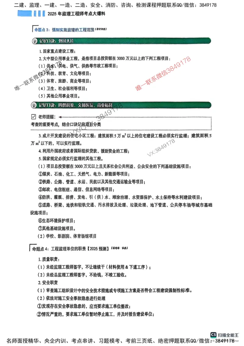 2025监理法规-考前大爆料_监理工程师_2025监理工程师_2025年监理工程师SVIP_2025年监理概论法规SVIP_05-考前密训✿央企特训✿机构普押_17-概论《考前大爆料+圈题AB卷》SMR