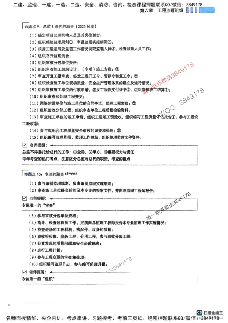 2025监理法规-考前大爆料_监理工程师_2025监理工程师_2025年监理工程师SVIP_2025年监理概论法规SVIP_05-考前密训✿央企特训✿机构普押_17-概论《考前大爆料+圈题AB卷》SMR