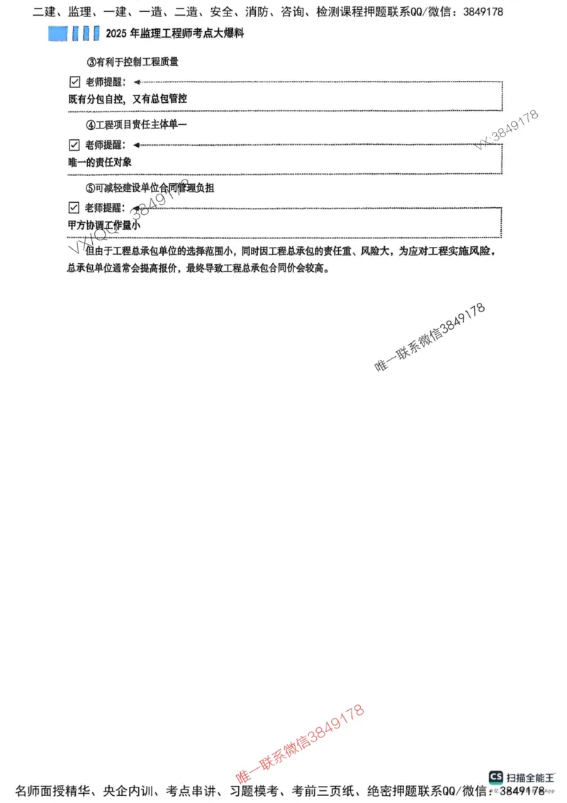 2025监理法规-考前大爆料_监理工程师_2025监理工程师_2025年监理工程师SVIP_2025年监理概论法规SVIP_05-考前密训✿央企特训✿机构普押_17-概论《考前大爆料+圈题AB卷》SMR