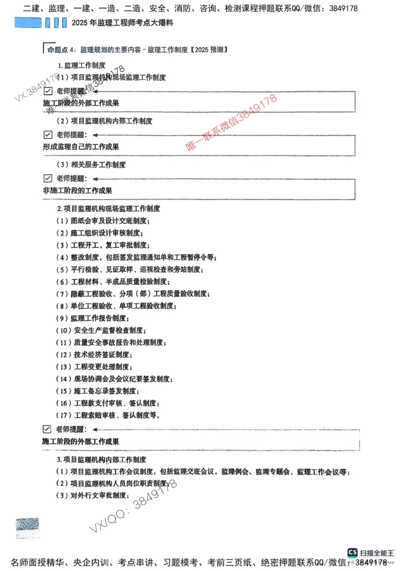 2025监理法规-考前大爆料_监理工程师_2025监理工程师_2025年监理工程师SVIP_2025年监理概论法规SVIP_05-考前密训✿央企特训✿机构普押_17-概论《考前大爆料+圈题AB卷》SMR