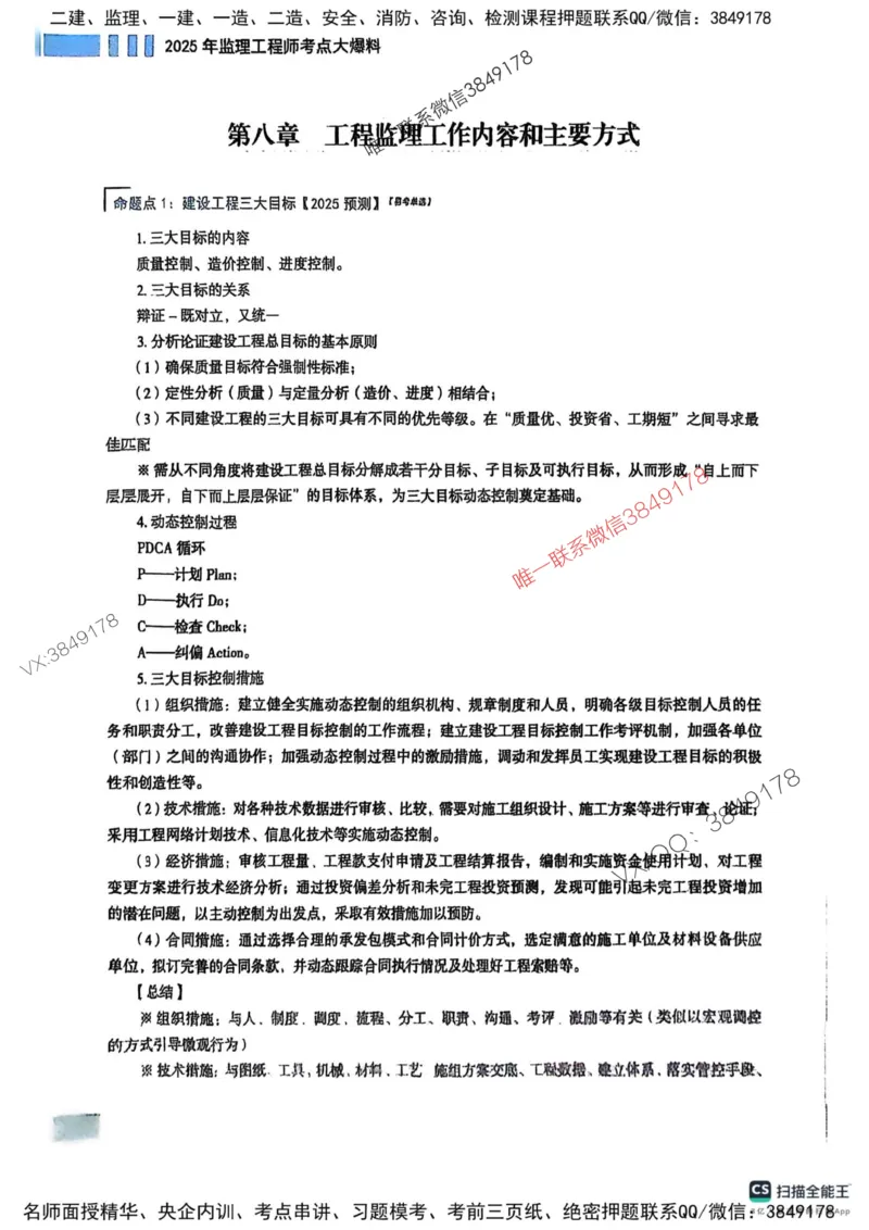 2025监理法规-考前大爆料_监理工程师_2025监理工程师_2025年监理工程师SVIP_2025年监理概论法规SVIP_05-考前密训✿央企特训✿机构普押_17-概论《考前大爆料+圈题AB卷》SMR