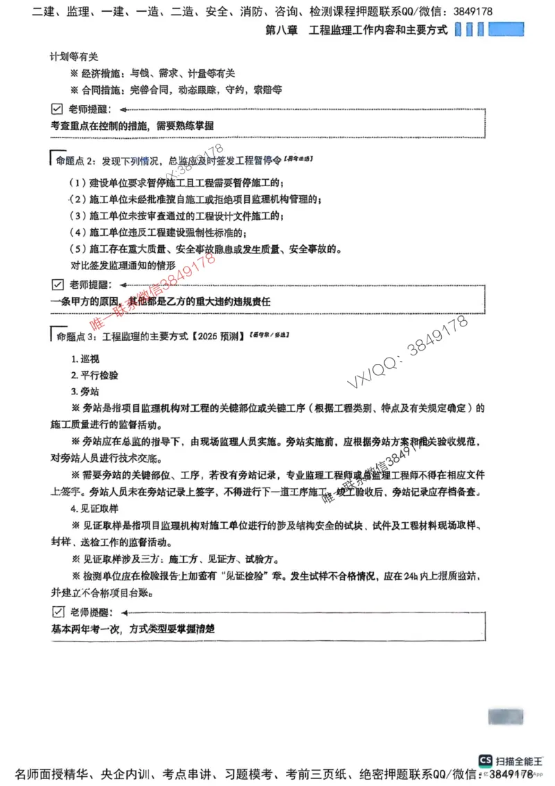2025监理法规-考前大爆料_监理工程师_2025监理工程师_2025年监理工程师SVIP_2025年监理概论法规SVIP_05-考前密训✿央企特训✿机构普押_17-概论《考前大爆料+圈题AB卷》SMR