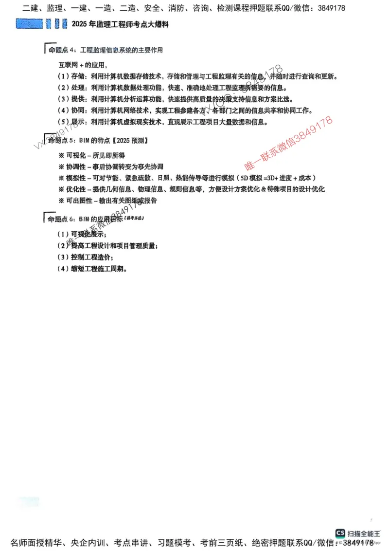 2025监理法规-考前大爆料_监理工程师_2025监理工程师_2025年监理工程师SVIP_2025年监理概论法规SVIP_05-考前密训✿央企特训✿机构普押_17-概论《考前大爆料+圈题AB卷》SMR