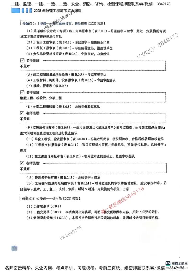 2025监理法规-考前大爆料_监理工程师_2025监理工程师_2025年监理工程师SVIP_2025年监理概论法规SVIP_05-考前密训✿央企特训✿机构普押_17-概论《考前大爆料+圈题AB卷》SMR