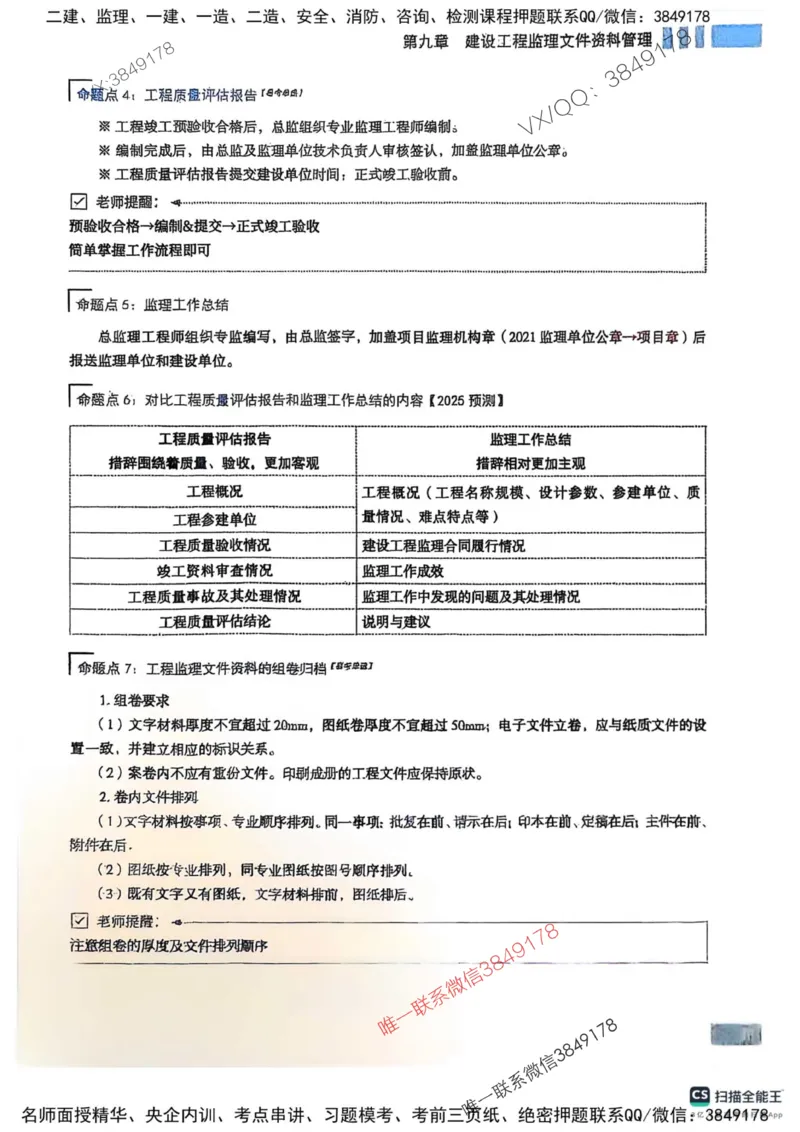 2025监理法规-考前大爆料_监理工程师_2025监理工程师_2025年监理工程师SVIP_2025年监理概论法规SVIP_05-考前密训✿央企特训✿机构普押_17-概论《考前大爆料+圈题AB卷》SMR