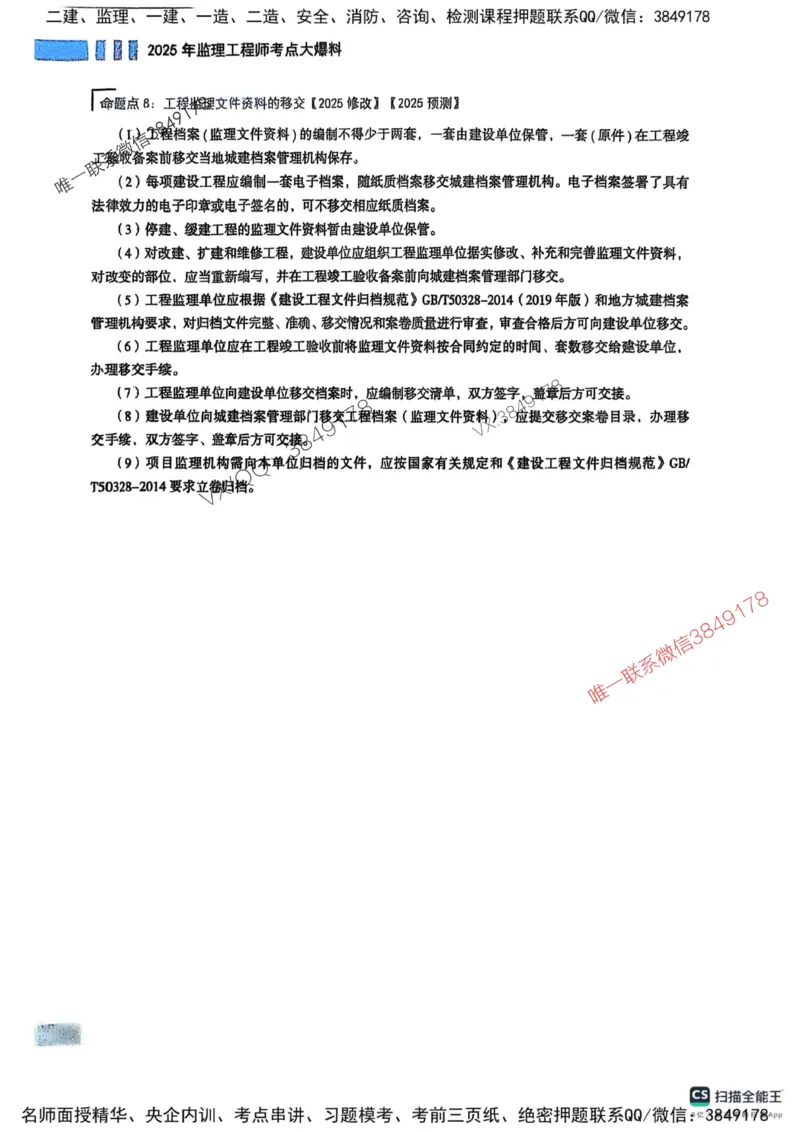 2025监理法规-考前大爆料_监理工程师_2025监理工程师_2025年监理工程师SVIP_2025年监理概论法规SVIP_05-考前密训✿央企特训✿机构普押_17-概论《考前大爆料+圈题AB卷》SMR