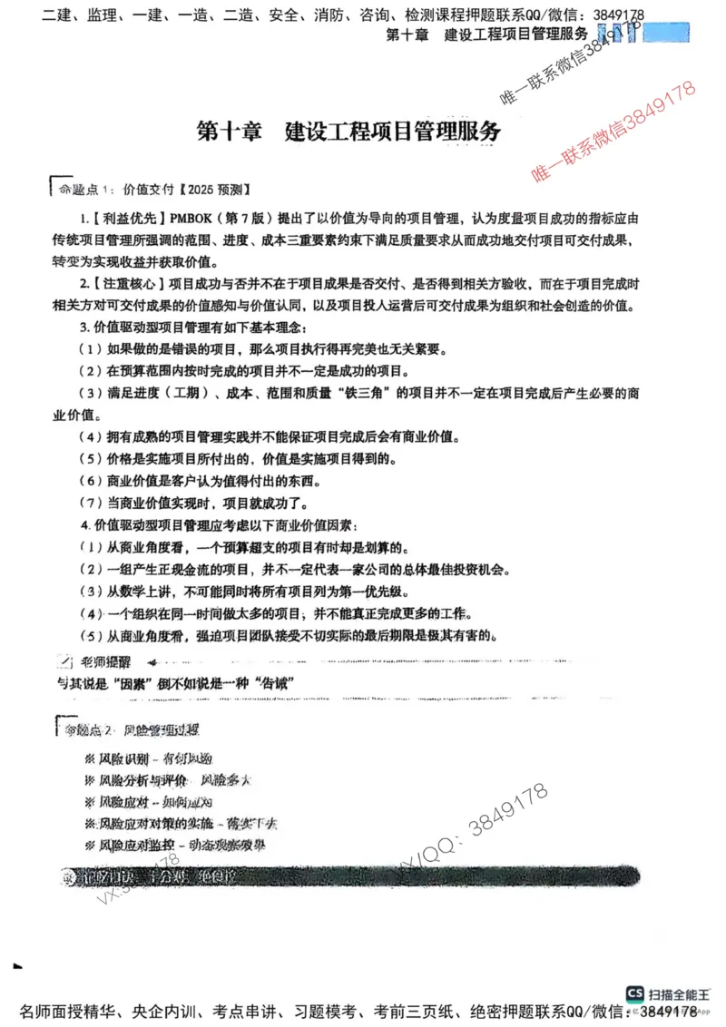 2025监理法规-考前大爆料_监理工程师_2025监理工程师_2025年监理工程师SVIP_2025年监理概论法规SVIP_05-考前密训✿央企特训✿机构普押_17-概论《考前大爆料+圈题AB卷》SMR