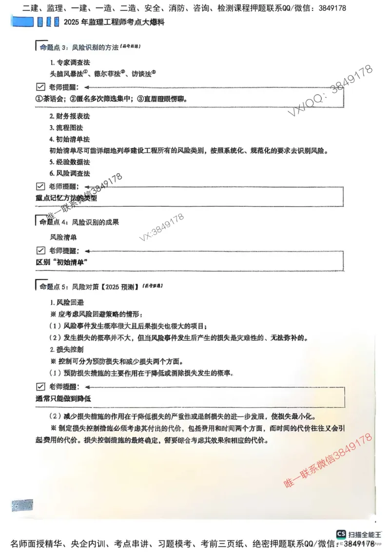 2025监理法规-考前大爆料_监理工程师_2025监理工程师_2025年监理工程师SVIP_2025年监理概论法规SVIP_05-考前密训✿央企特训✿机构普押_17-概论《考前大爆料+圈题AB卷》SMR