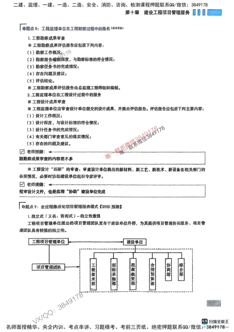 2025监理法规-考前大爆料_监理工程师_2025监理工程师_2025年监理工程师SVIP_2025年监理概论法规SVIP_05-考前密训✿央企特训✿机构普押_17-概论《考前大爆料+圈题AB卷》SMR
