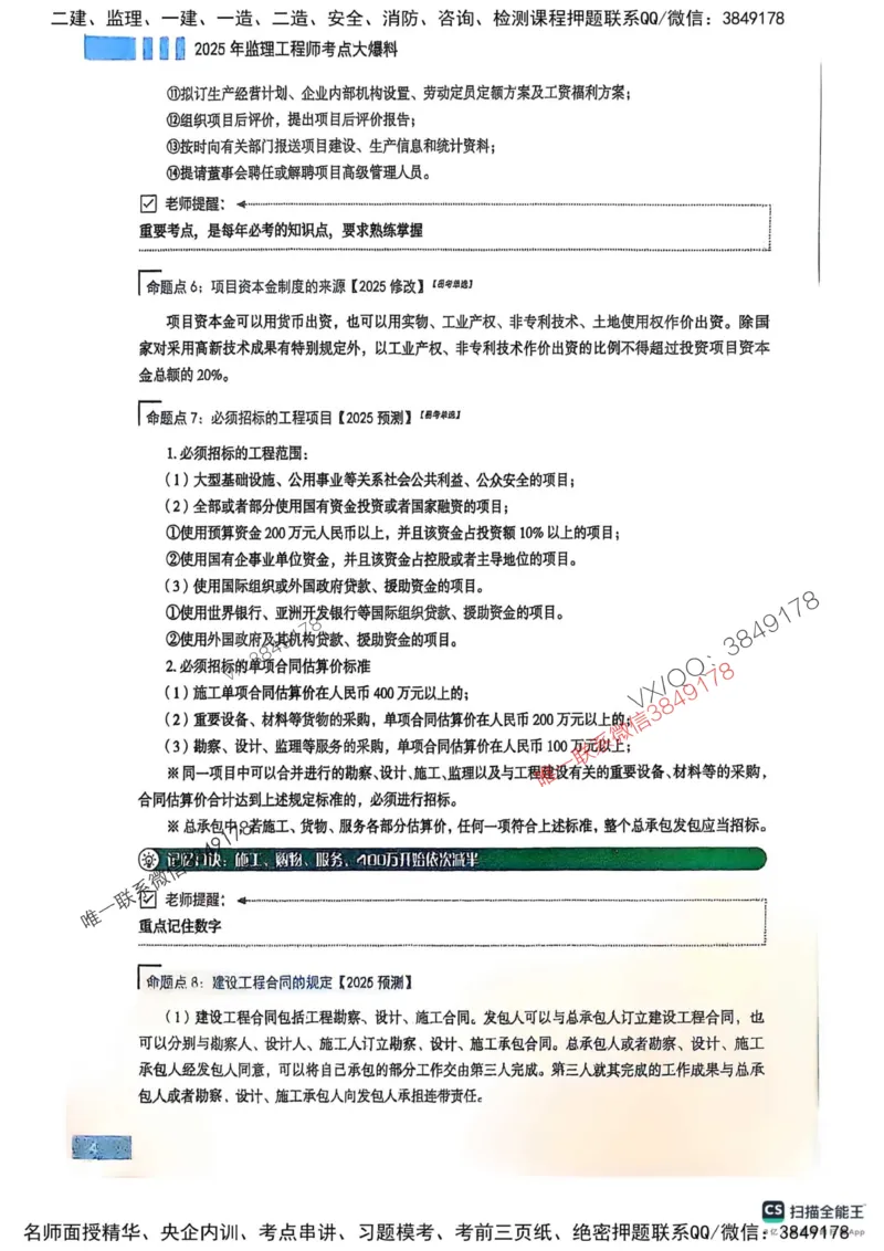 2025监理法规-考前大爆料_监理工程师_2025监理工程师_2025年监理工程师SVIP_2025年监理概论法规SVIP_05-考前密训✿央企特训✿机构普押_17-概论《考前大爆料+圈题AB卷》SMR