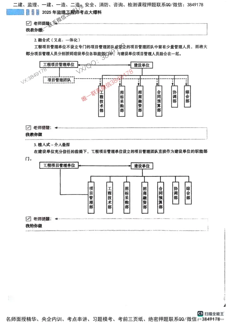 2025监理法规-考前大爆料_监理工程师_2025监理工程师_2025年监理工程师SVIP_2025年监理概论法规SVIP_05-考前密训✿央企特训✿机构普押_17-概论《考前大爆料+圈题AB卷》SMR