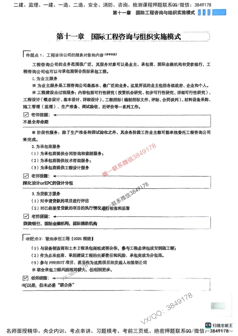 2025监理法规-考前大爆料_监理工程师_2025监理工程师_2025年监理工程师SVIP_2025年监理概论法规SVIP_05-考前密训✿央企特训✿机构普押_17-概论《考前大爆料+圈题AB卷》SMR