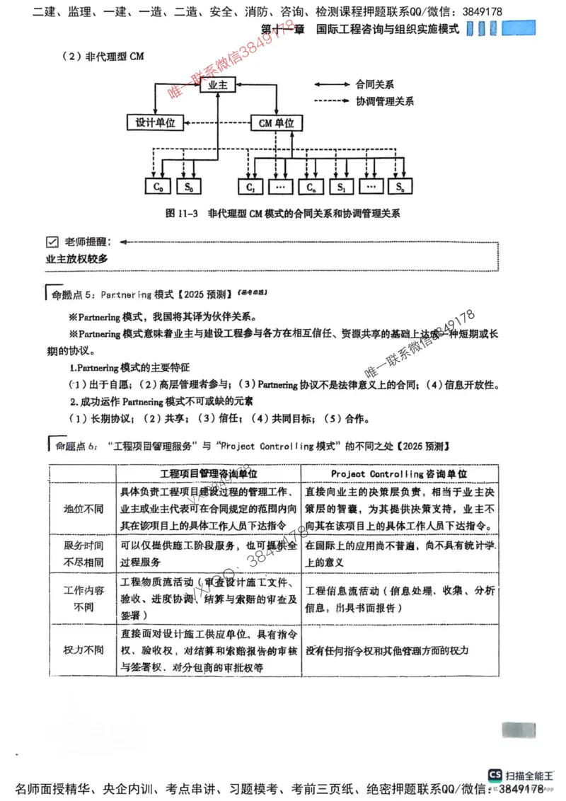 2025监理法规-考前大爆料_监理工程师_2025监理工程师_2025年监理工程师SVIP_2025年监理概论法规SVIP_05-考前密训✿央企特训✿机构普押_17-概论《考前大爆料+圈题AB卷》SMR