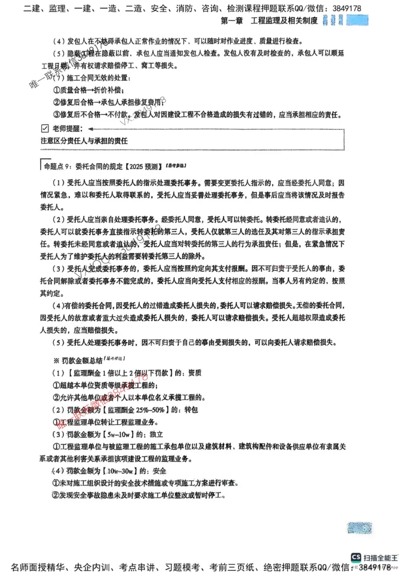 2025监理法规-考前大爆料_监理工程师_2025监理工程师_2025年监理工程师SVIP_2025年监理概论法规SVIP_05-考前密训✿央企特训✿机构普押_17-概论《考前大爆料+圈题AB卷》SMR