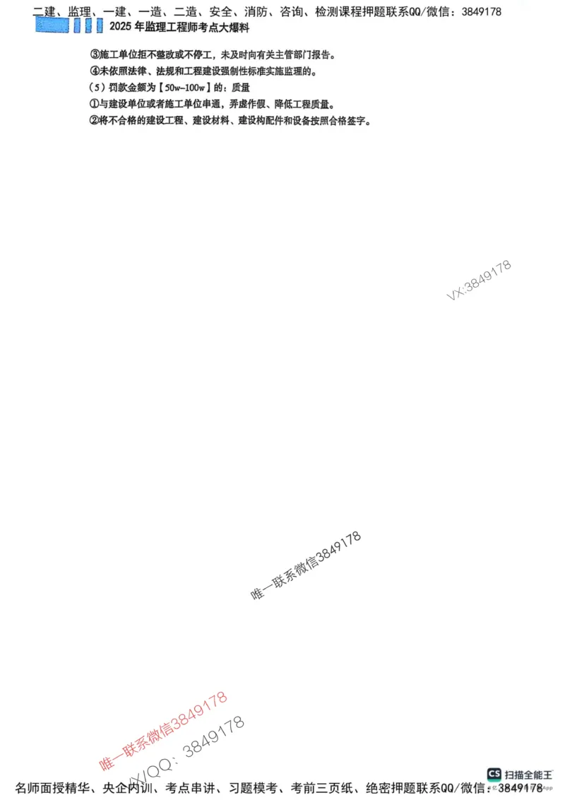 2025监理法规-考前大爆料_监理工程师_2025监理工程师_2025年监理工程师SVIP_2025年监理概论法规SVIP_05-考前密训✿央企特训✿机构普押_17-概论《考前大爆料+圈题AB卷》SMR