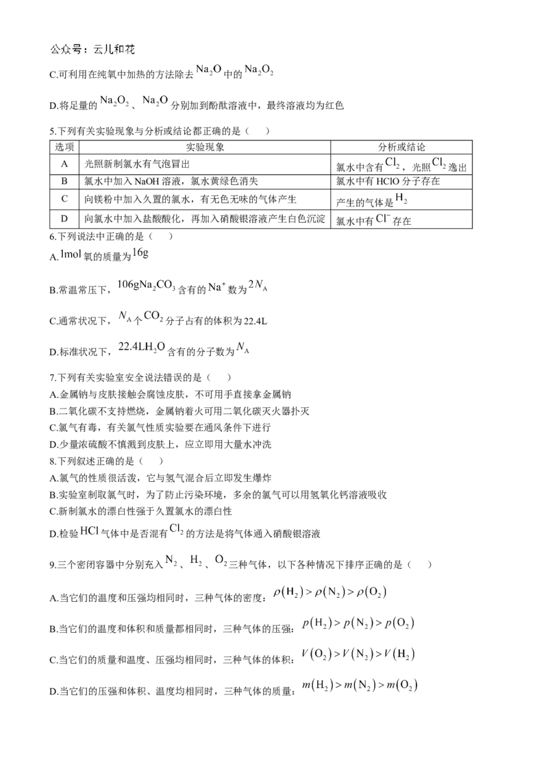 山东省济南市第一中学2024-2025学年高一上学期10月学情检测试题化学Word版含答案_2024-2025高一（7-7月题库）_2024年11月试卷_1102山东省济南市第一中学2024-2025学年高一上学期10月学情检测
