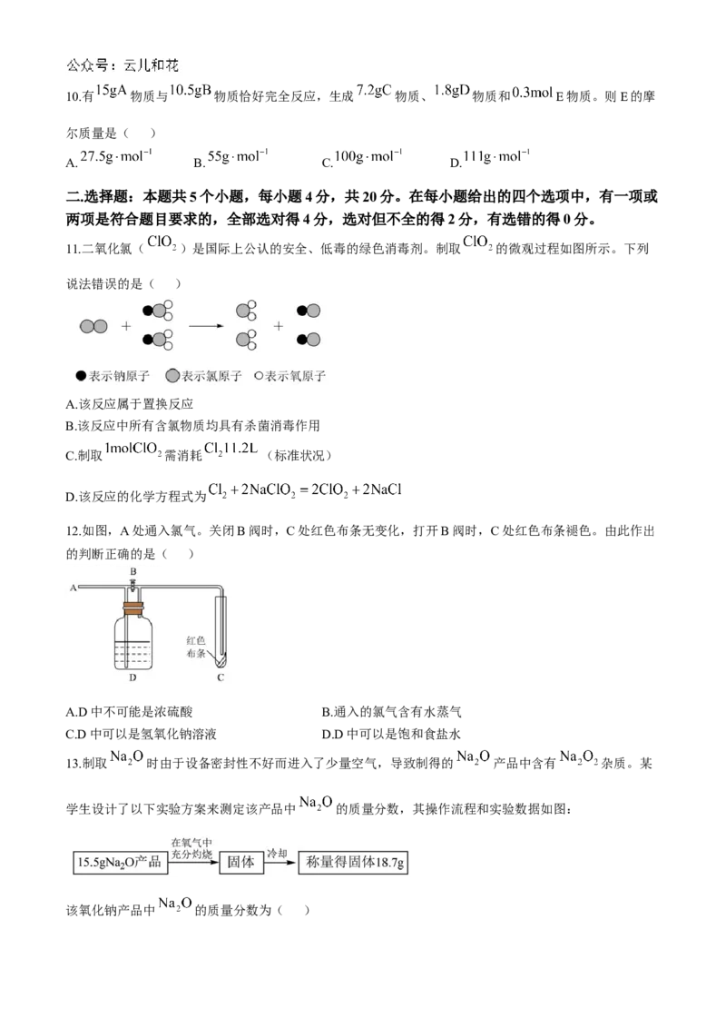 山东省济南市第一中学2024-2025学年高一上学期10月学情检测试题化学Word版含答案_2024-2025高一（7-7月题库）_2024年11月试卷_1102山东省济南市第一中学2024-2025学年高一上学期10月学情检测