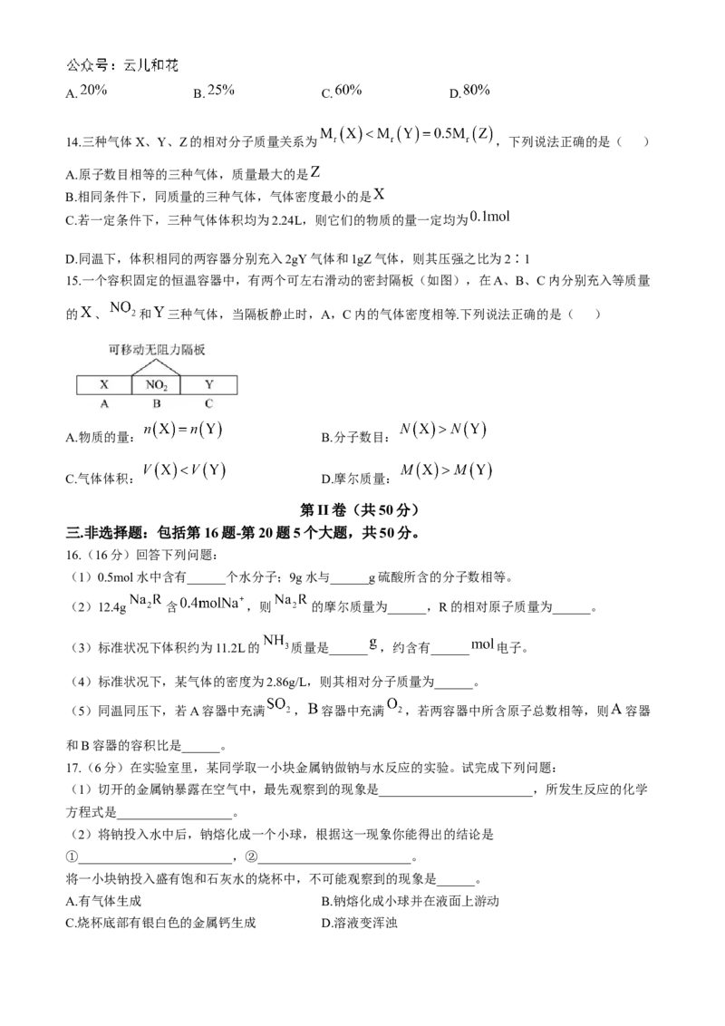 山东省济南市第一中学2024-2025学年高一上学期10月学情检测试题化学Word版含答案_2024-2025高一（7-7月题库）_2024年11月试卷_1102山东省济南市第一中学2024-2025学年高一上学期10月学情检测