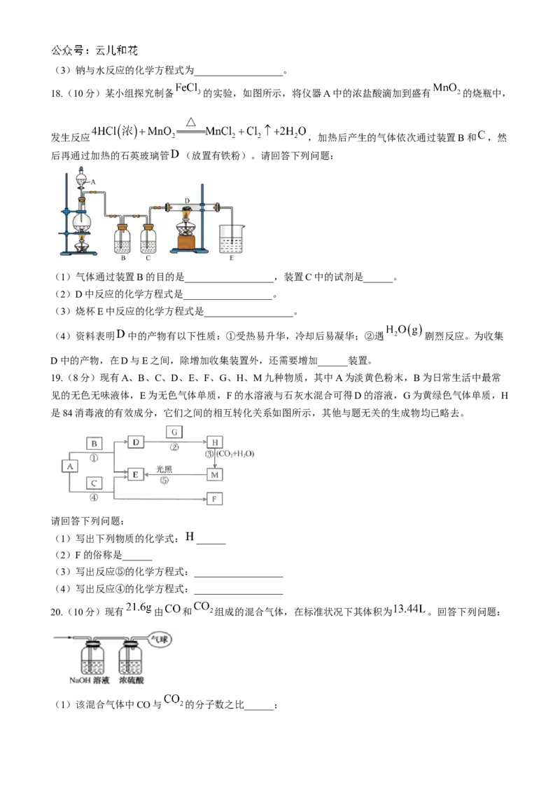 山东省济南市第一中学2024-2025学年高一上学期10月学情检测试题化学Word版含答案_2024-2025高一（7-7月题库）_2024年11月试卷_1102山东省济南市第一中学2024-2025学年高一上学期10月学情检测