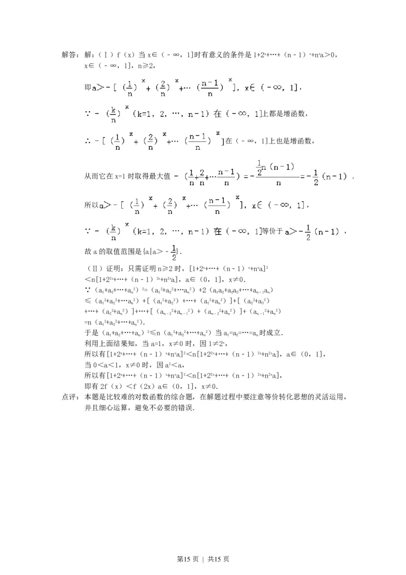 1990年四川高考理科数学真题及答案_数学高考真题试卷_旧1990-2007&middot;高考数学真题_1990-2007&middot;高考数学真题&middot;PDF_四川
