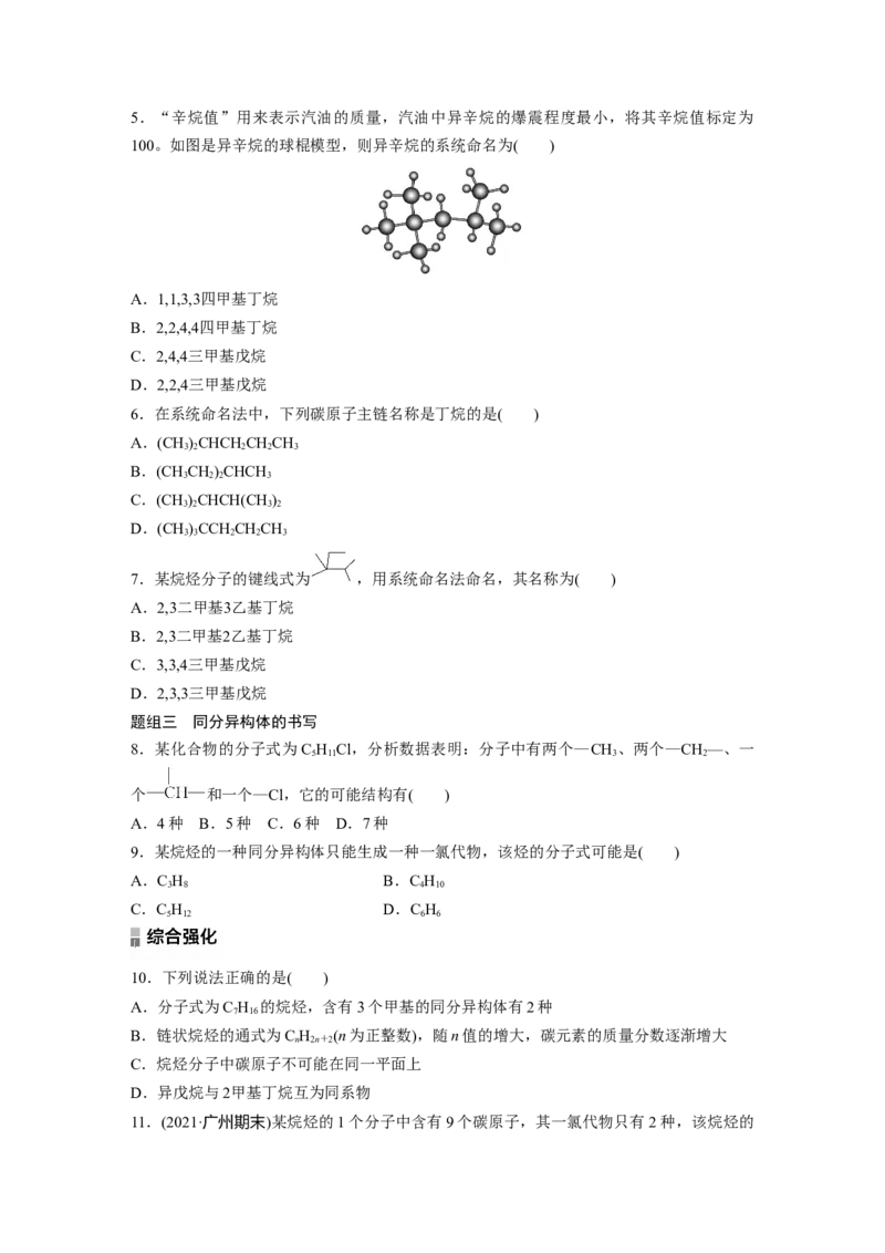 2023春高中化学选择性必修3(人教2019）第二章第一节　烷烃课后练（含答案）_E015高中全科试卷_化学试题_选修3_5.新版人教版高中化学试卷选择性必修3_2.同步练习_1.同步练习（第一套）