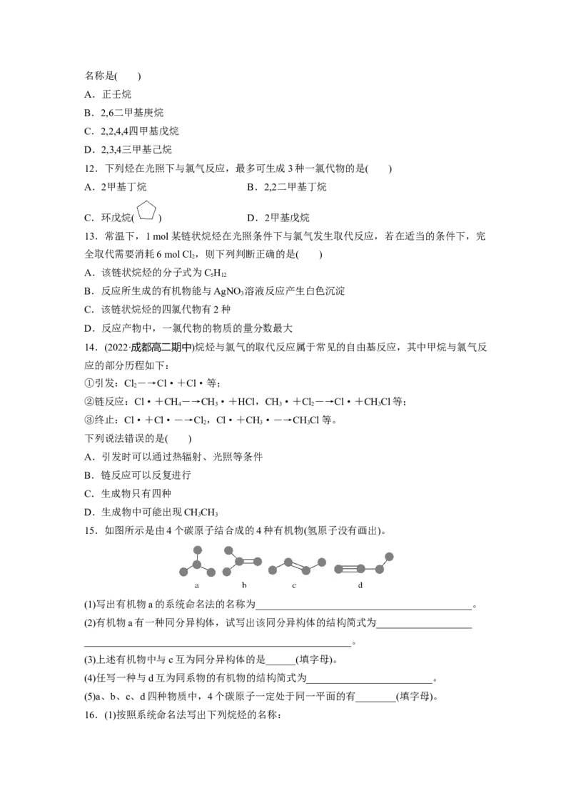 2023春高中化学选择性必修3(人教2019）第二章第一节　烷烃课后练（含答案）_E015高中全科试卷_化学试题_选修3_5.新版人教版高中化学试卷选择性必修3_2.同步练习_1.同步练习（第一套）