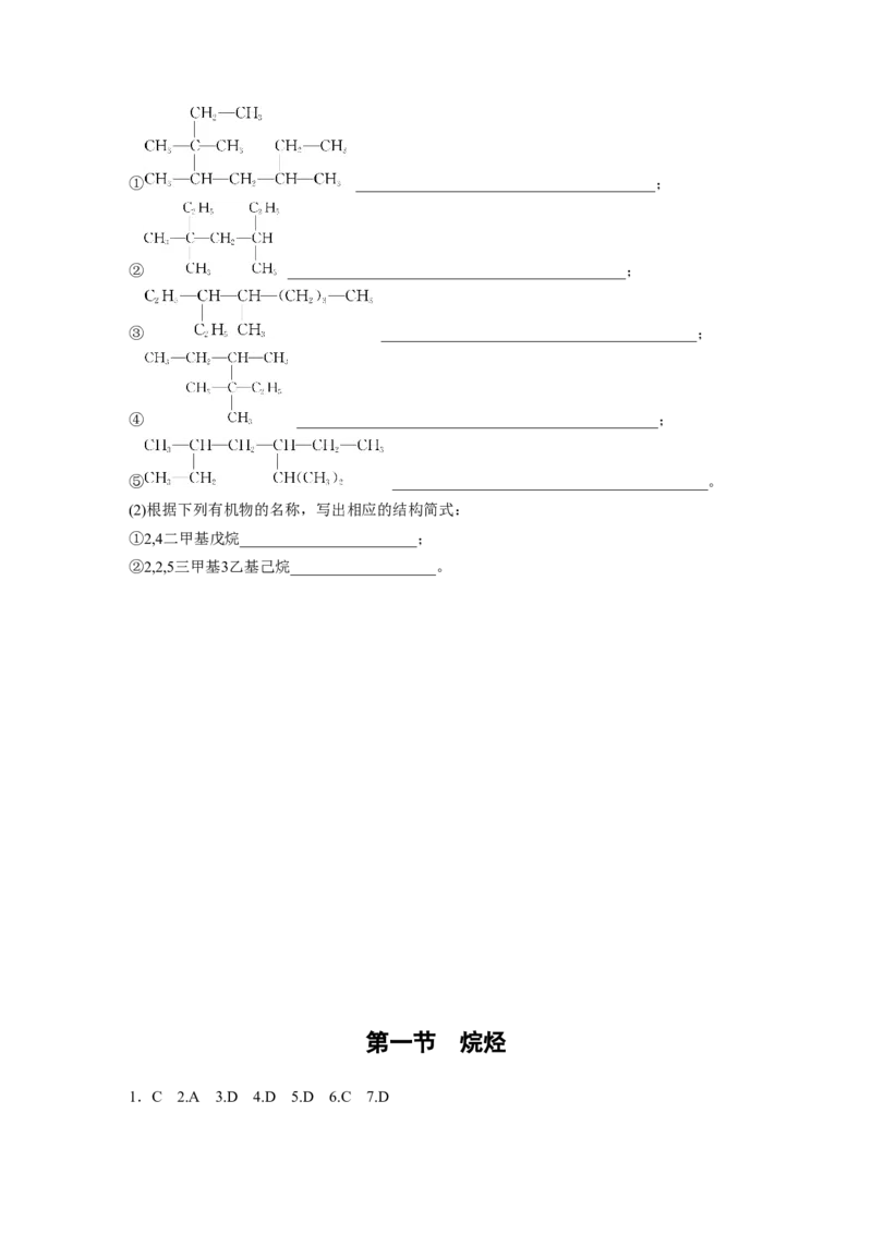 2023春高中化学选择性必修3(人教2019）第二章第一节　烷烃课后练（含答案）_E015高中全科试卷_化学试题_选修3_5.新版人教版高中化学试卷选择性必修3_2.同步练习_1.同步练习（第一套）