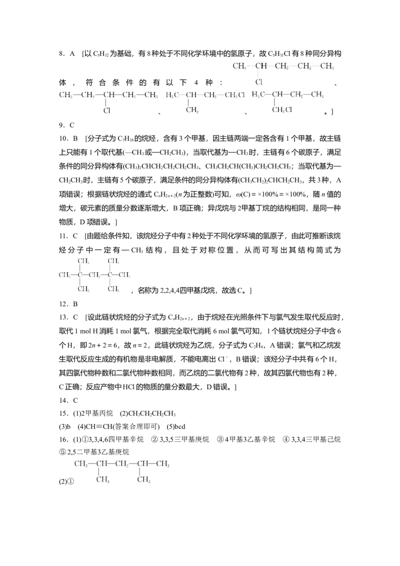 2023春高中化学选择性必修3(人教2019）第二章第一节　烷烃课后练（含答案）_E015高中全科试卷_化学试题_选修3_5.新版人教版高中化学试卷选择性必修3_2.同步练习_1.同步练习（第一套）