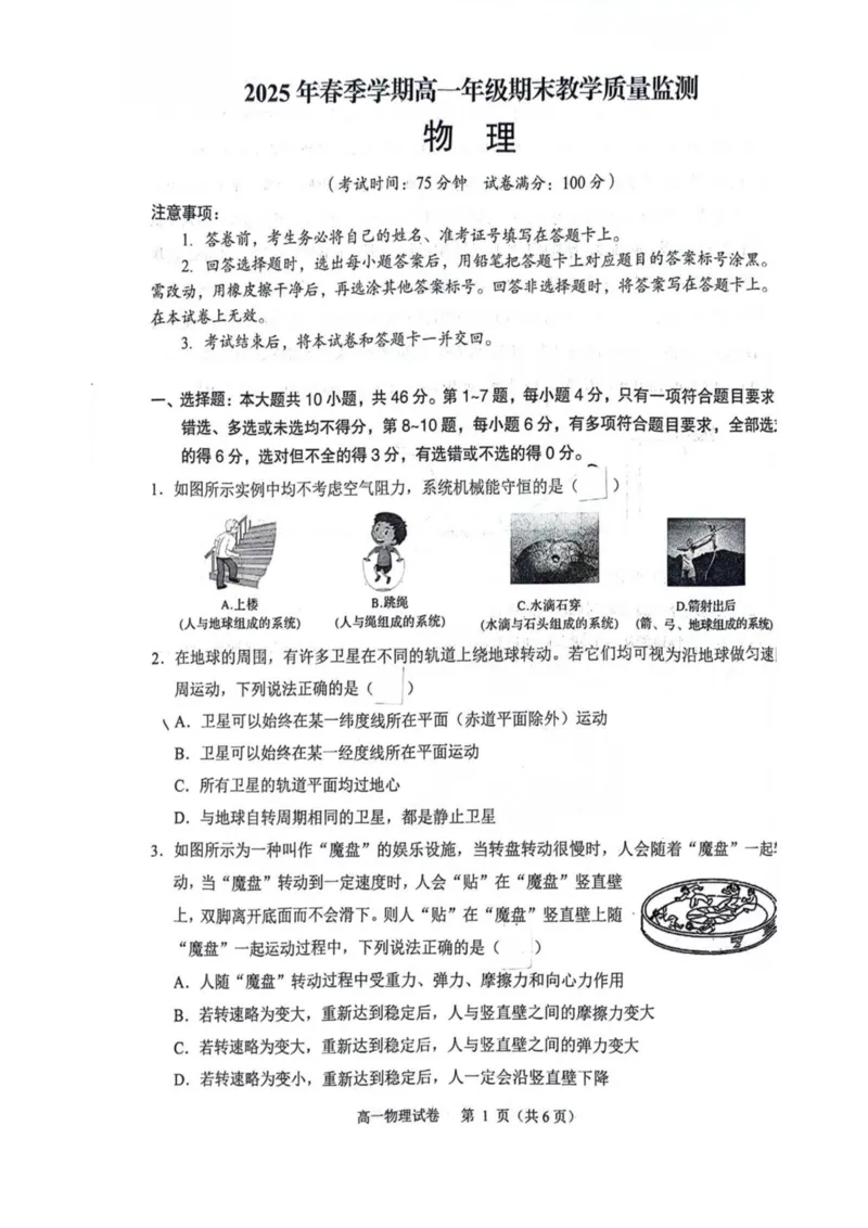 广西南宁市部分学校2024-2025学年高一下学期6月期末考试物理PDF版含答案_2024-2025高一（7-7月题库）_2025年7月_250704广西南宁市部分学校2024-2025学年高一下学期6月期末考试