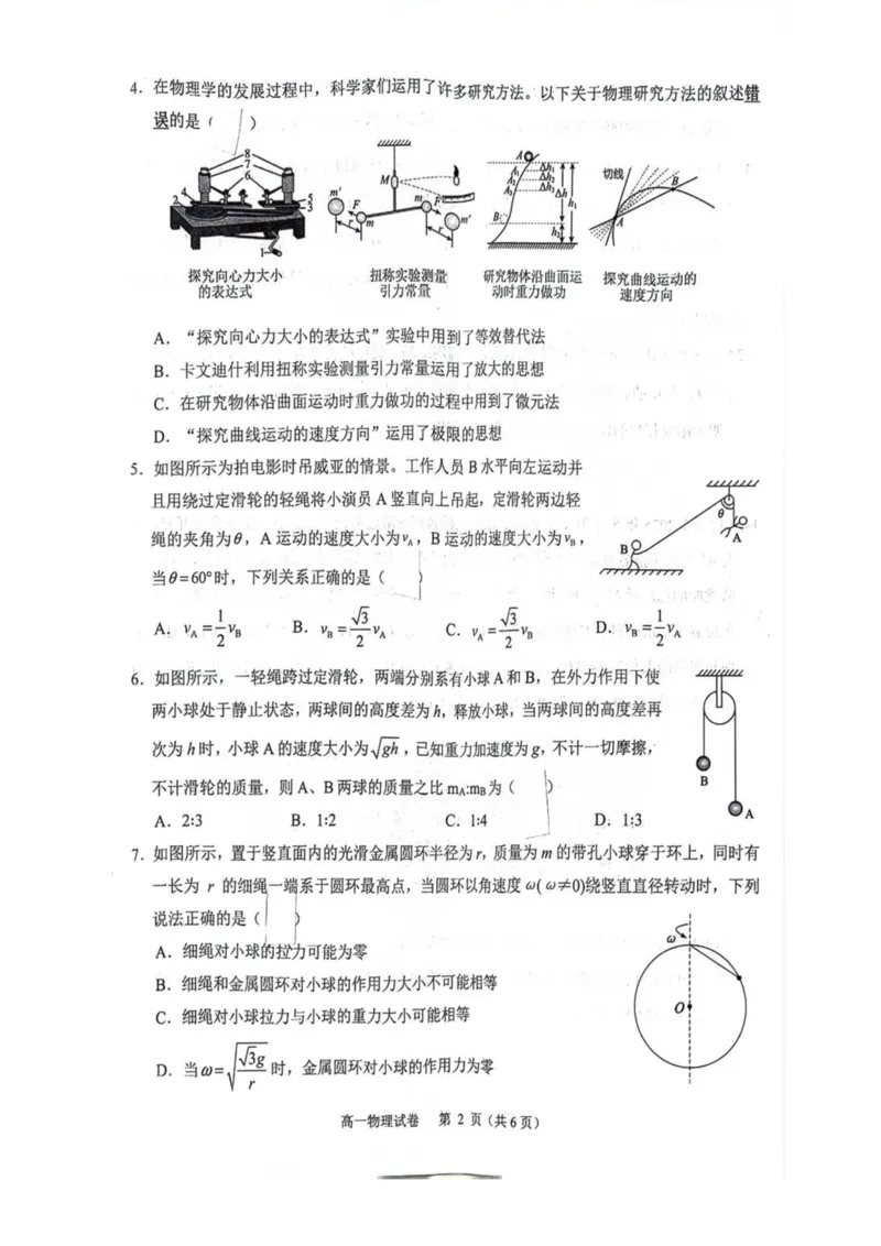 广西南宁市部分学校2024-2025学年高一下学期6月期末考试物理PDF版含答案_2024-2025高一（7-7月题库）_2025年7月_250704广西南宁市部分学校2024-2025学年高一下学期6月期末考试