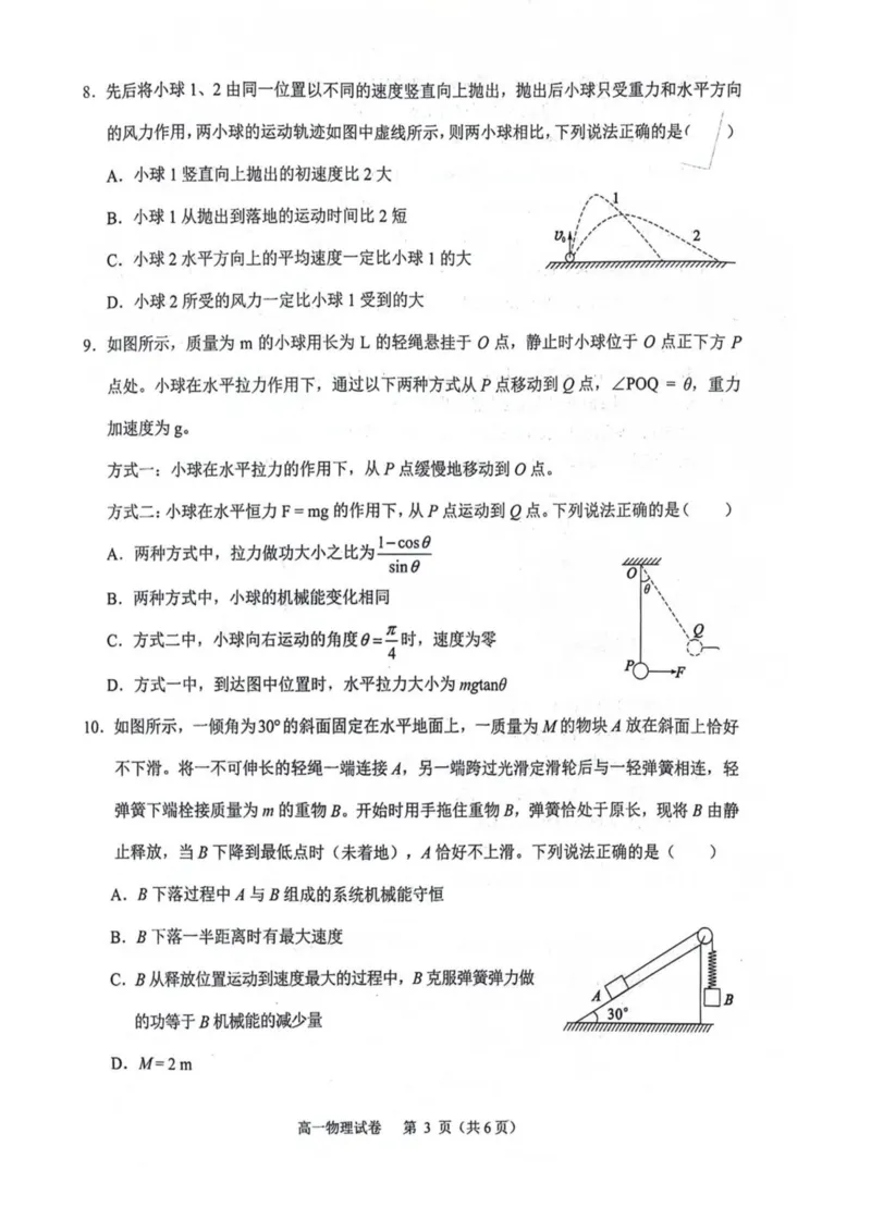 广西南宁市部分学校2024-2025学年高一下学期6月期末考试物理PDF版含答案_2024-2025高一（7-7月题库）_2025年7月_250704广西南宁市部分学校2024-2025学年高一下学期6月期末考试